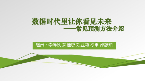 库存管理之预测的方法