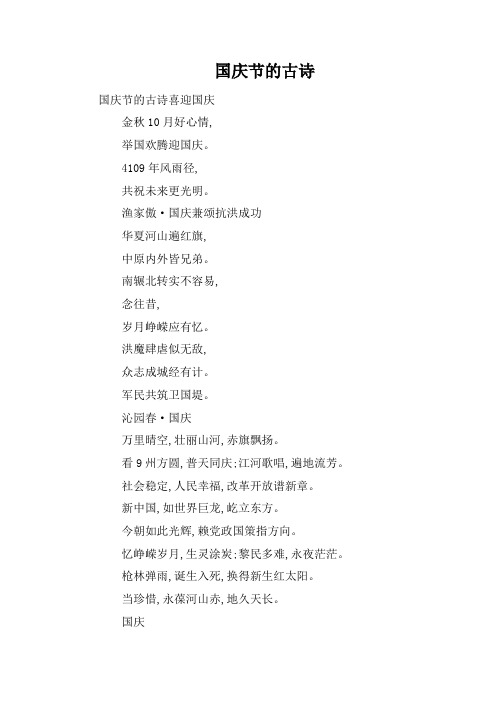 国庆节的古诗