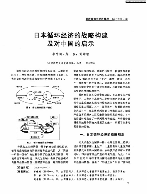 日本循环经济的战略构建及对中国的启示