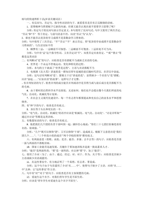 病句的快速辨析十法
