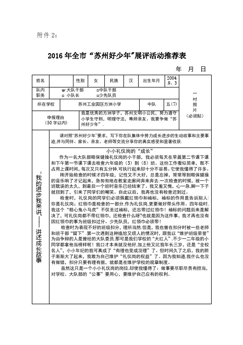 苏州好少年申请表---精品管理资料