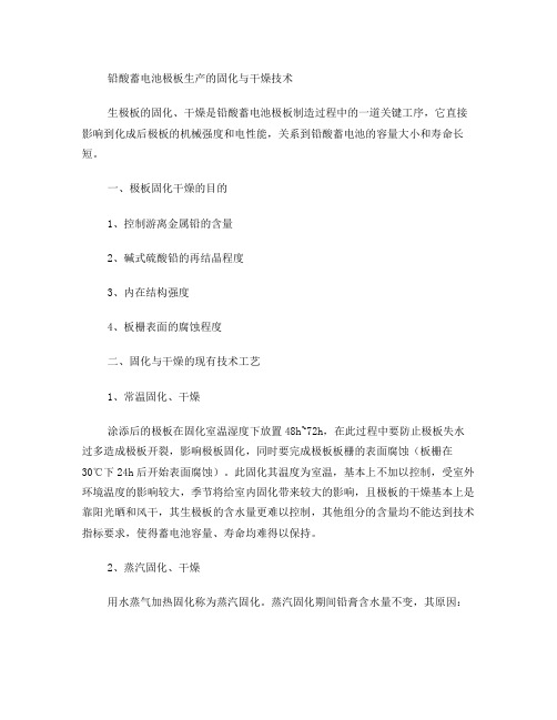 铅酸蓄电池极板生产的固化与干燥