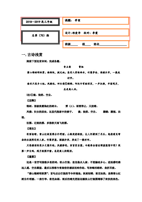 河北省武邑中学高三语文复习学案(1-10)