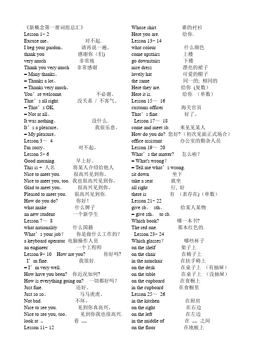 新概念一册短语大全免费