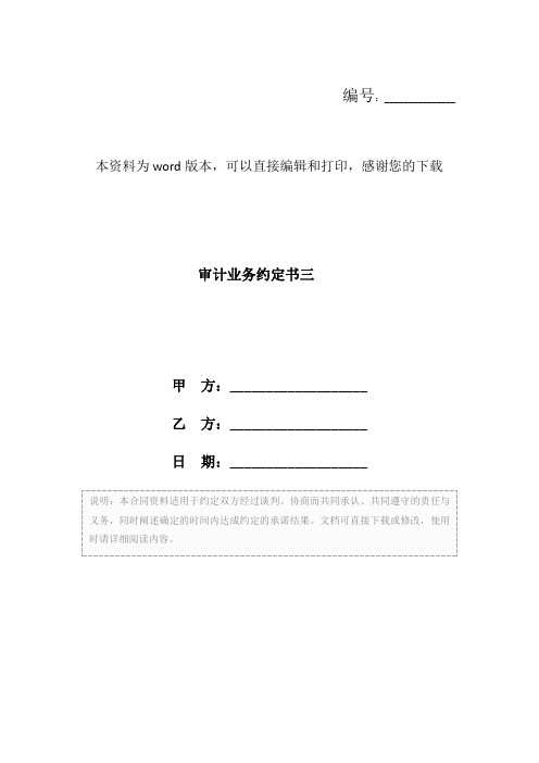 审计业务约定书三
