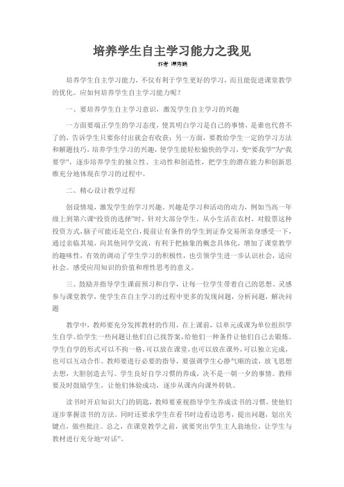 培养学生自主学习能力之我见