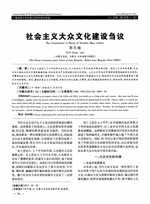 社会主义大众文化建设刍议