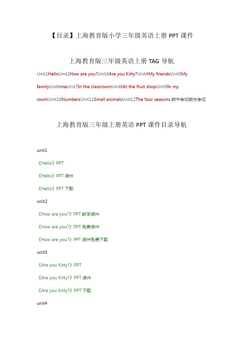 【目录】上海教育版小学三年级英语上册PPT课件