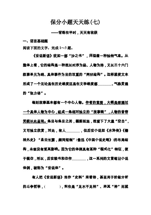最新高考语文考前精练保分7