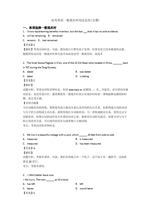 高考英语一般现在时用法总结(完整)