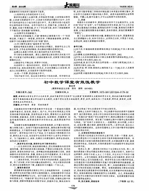 初中数学课堂有效性教学