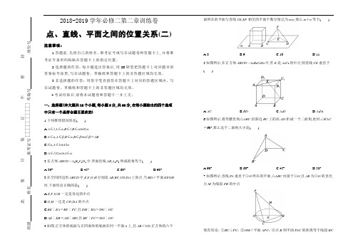 人教版高中数学必修二第二章单元测试(二)及参考答案