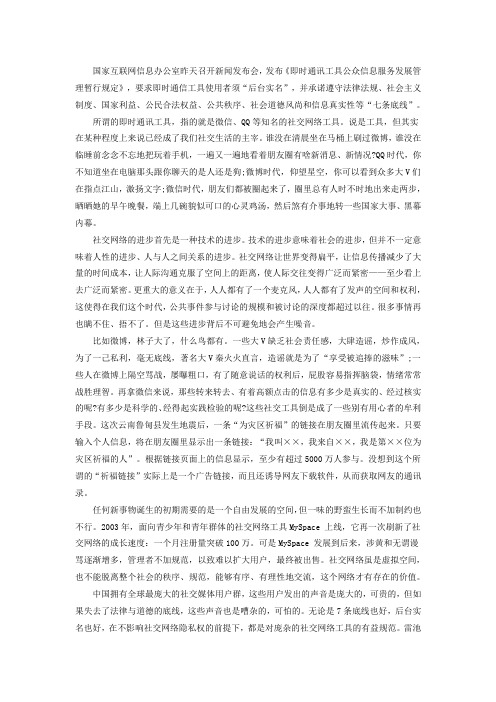 2015国家公务员考试申论热点：社交网络