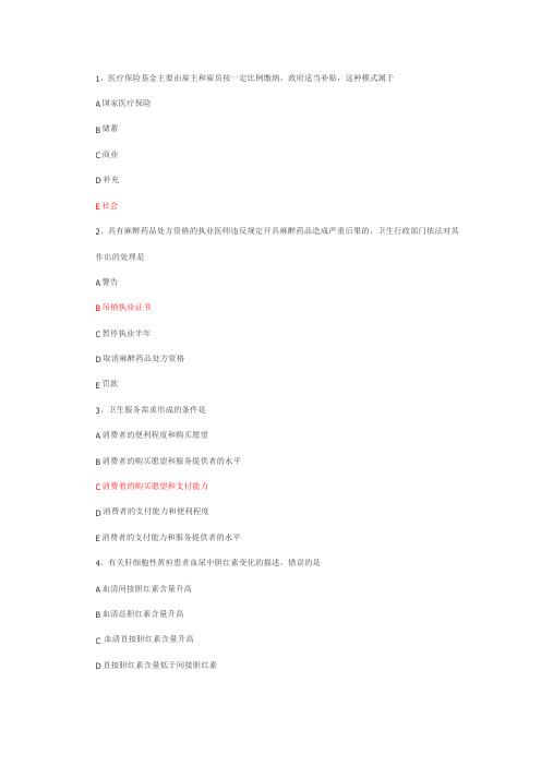2015年临床执业医师考试第一单元真题及答案