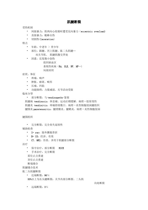 肌腱断裂