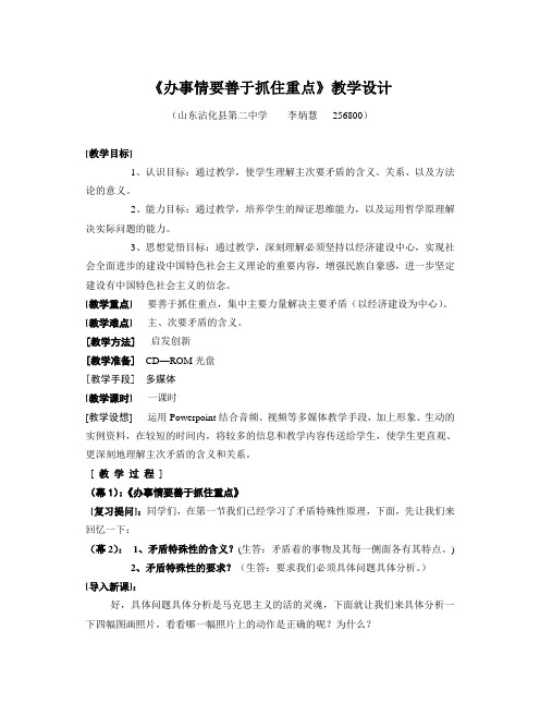 libinhui办事情要善于抓住重点教学设计