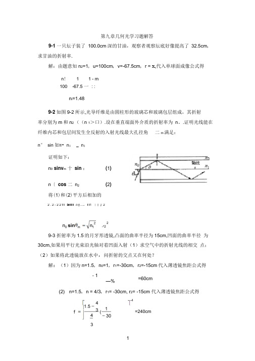 喀蔚波09章习题解答