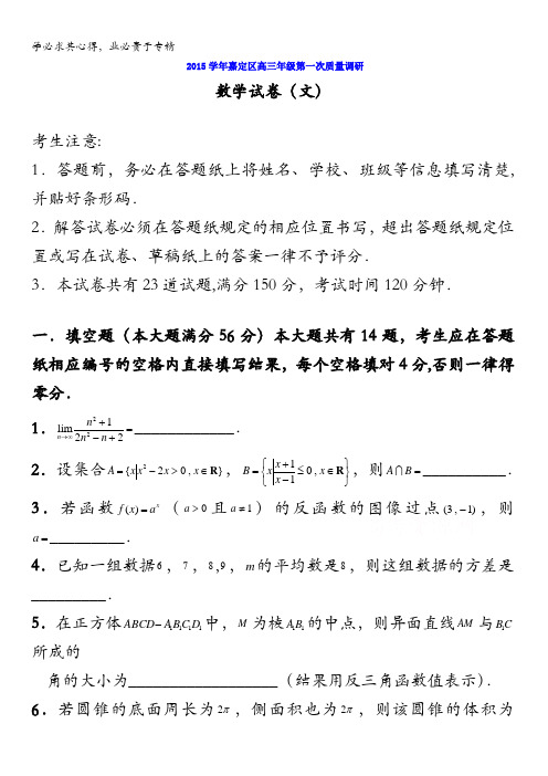 上海市嘉定区2016届高三第一次质量调研数学试卷(文) 含答案