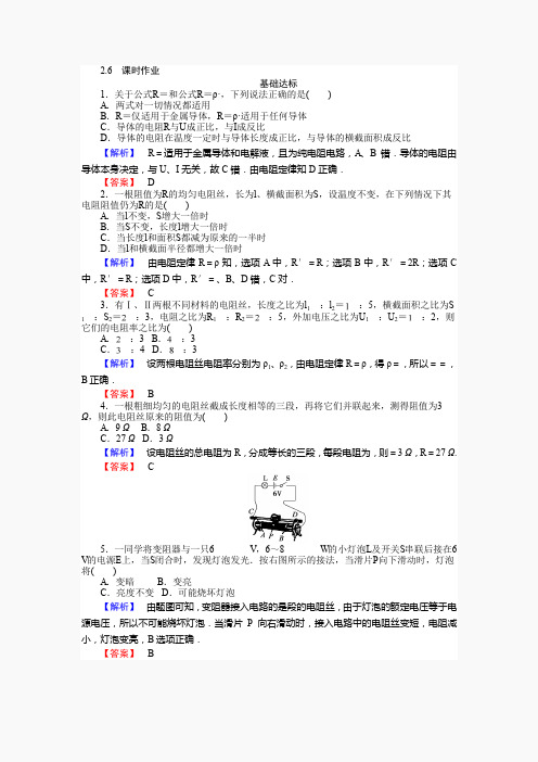 2015-2016高中物理人教版选修3-1(课件+习题+章末检测)第2章 恒定电流(24份打包)-2.6 课时作业