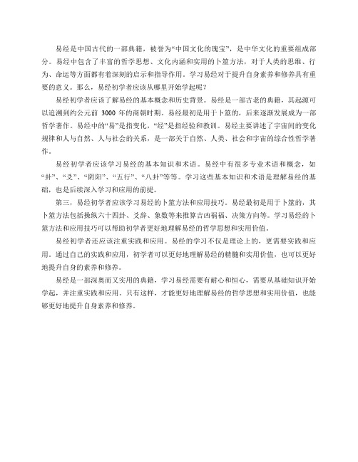 易经初学者从哪开始学起？