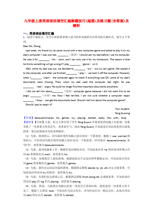 九年级上册英语语法填空汇编解题技巧(超强)及练习题(含答案)及解析