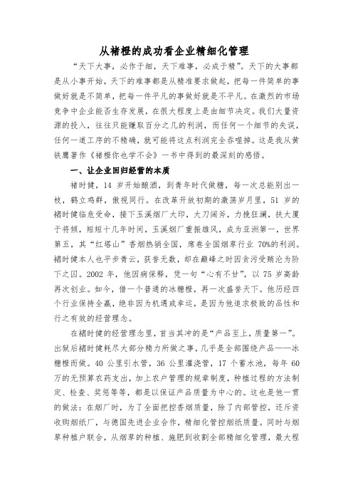 从褚橙的成功看企业精细化管理