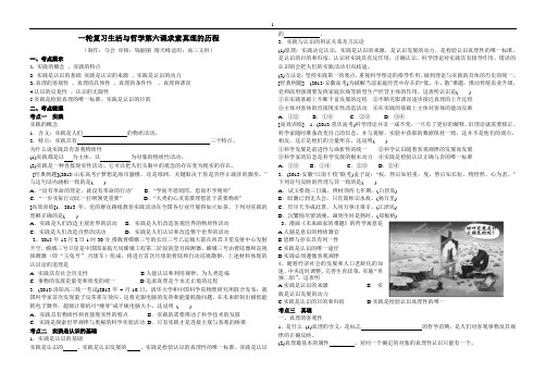哲学第六七课复习学案