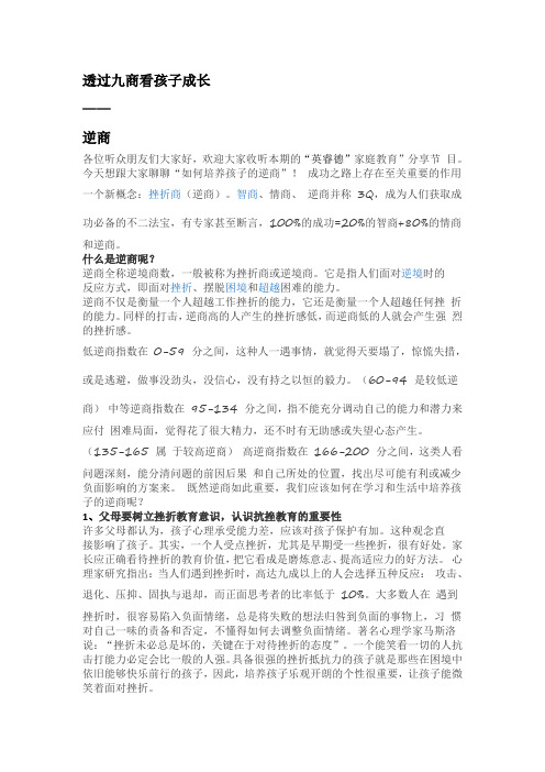 透过9商,看孩子成长——逆商篇