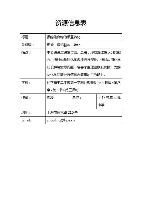 高二化学铝的化合物的相互转化