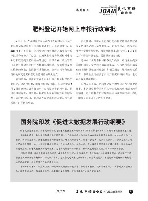 肥料登记开始网上申报行政审批