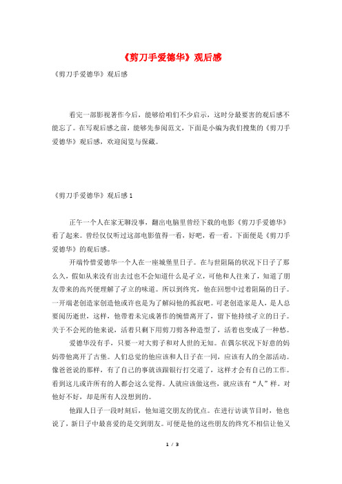 《剪刀手爱德华》观后感