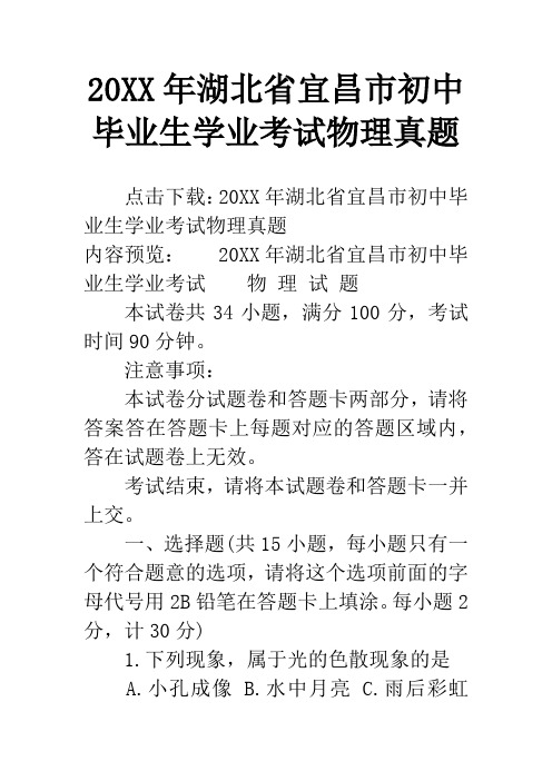 20XX年湖北省宜昌市初中毕业生学业考试物理真题
