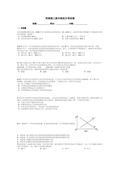 河南高三高中政治月考试卷带答案解析
