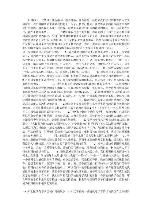 2013年学校关心下一代工作计划