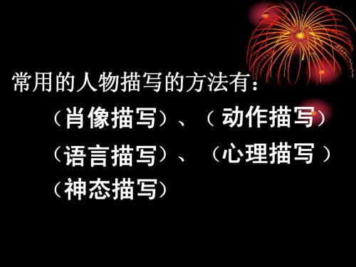 人物肖像描写