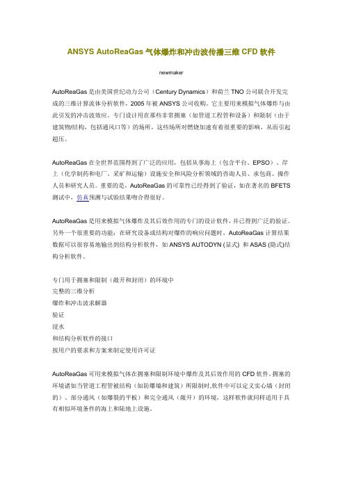 ANSYS AutoReaGas气体爆炸和冲击波传播三维CFD软件
