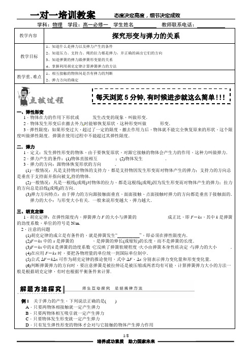 高物辅导系列(10)探究形变与弹力的关系