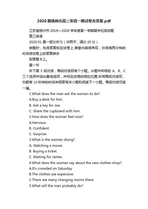 2020届扬州市高三英语一模试卷含答案.pdf