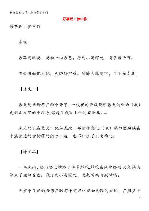 初中语文 古诗文赏析 秦观《好事近 梦中作》原文、译文及赏析(附：秦观简介)