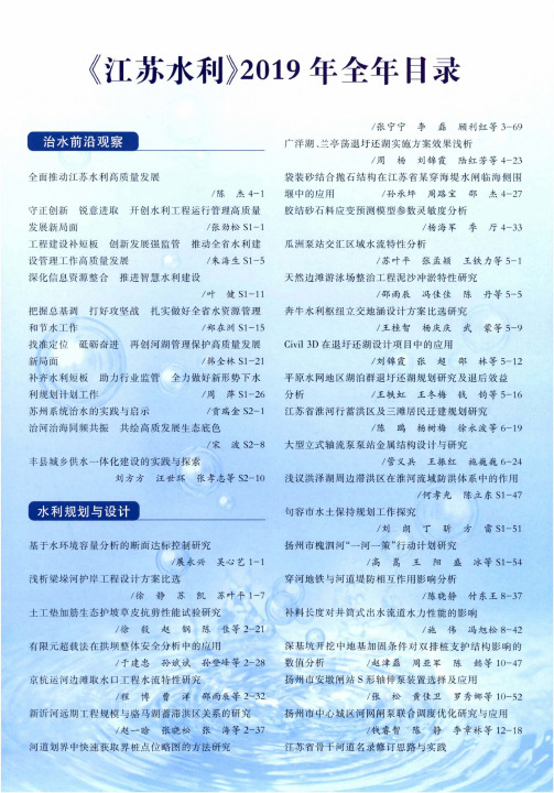 《江苏水利》2019年全年目录