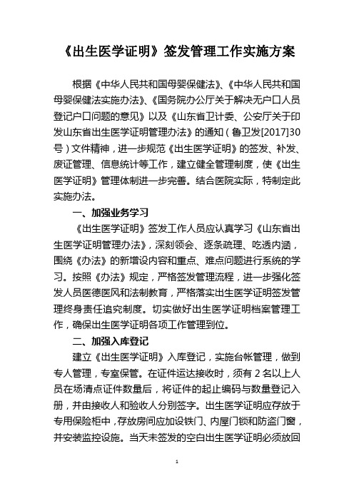 医院出生医学证明管理实施方案