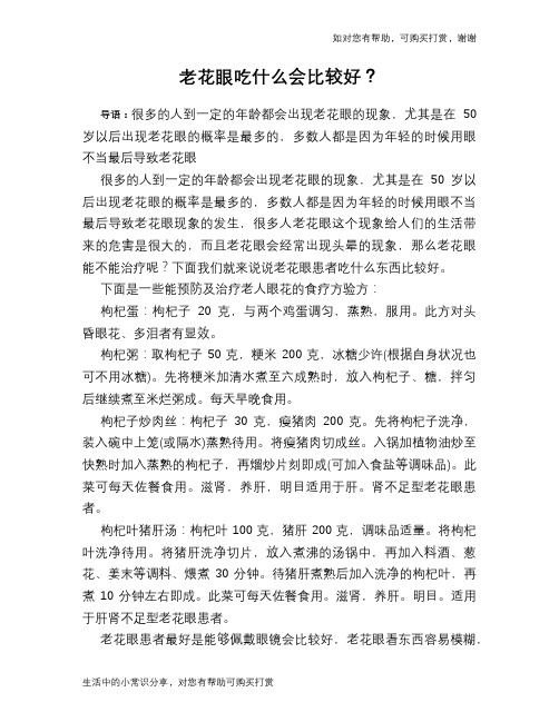 老花眼吃什么会比较好？