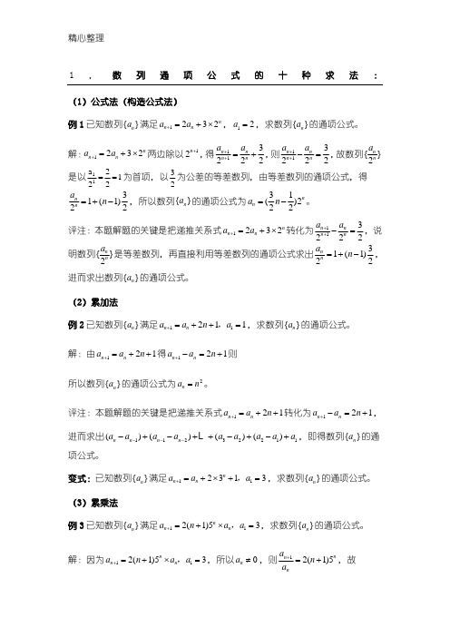 数列通项公式办法大全很经典