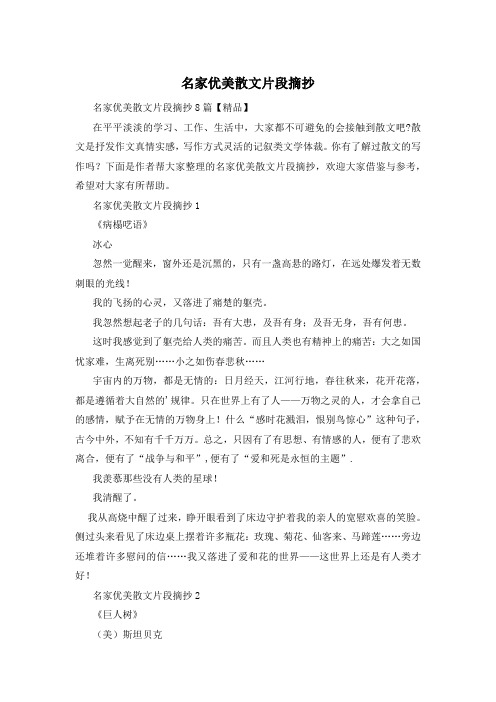 名家优美散文片段摘抄