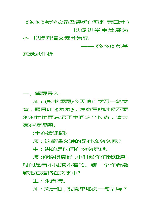 匆匆教学实录及教学设计
