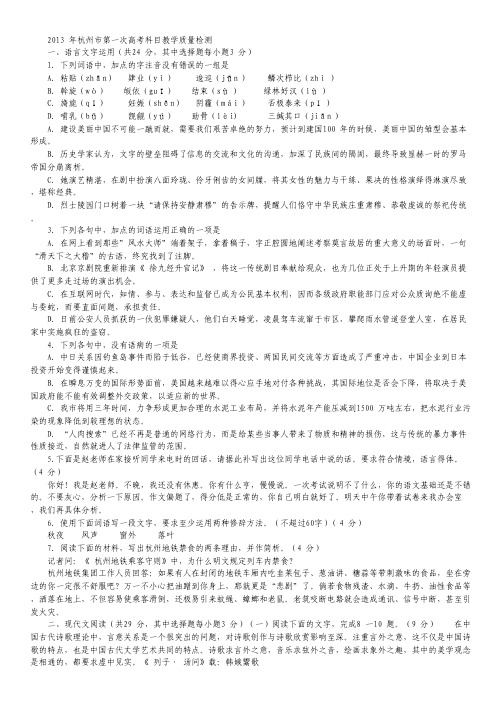 浙江省杭州市高三第一次高考科目教学质量检测语文试题 Word版含答案.pdf
