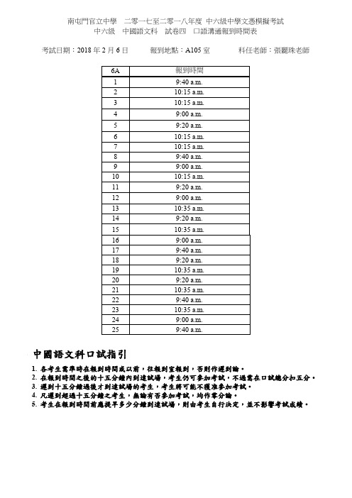 中六级中国语文科试卷四口语沟通报到时间表