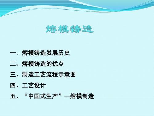 熔模铸造