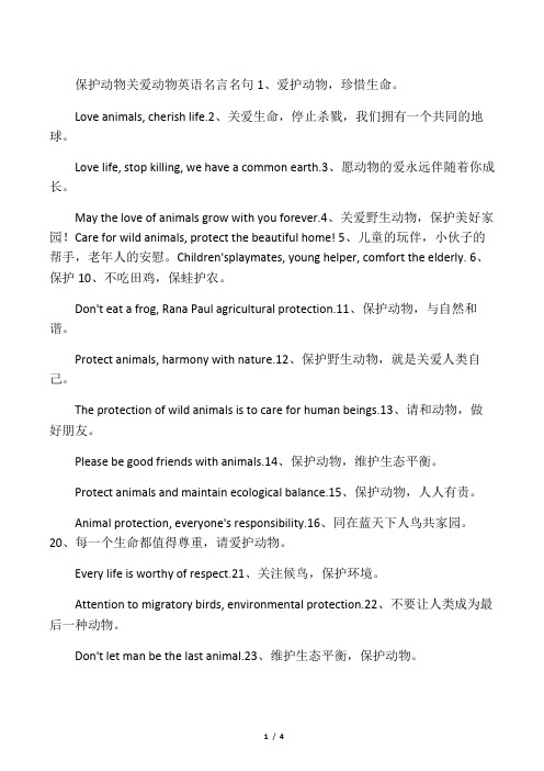 保护动物关爱动物英语名言名句带翻译