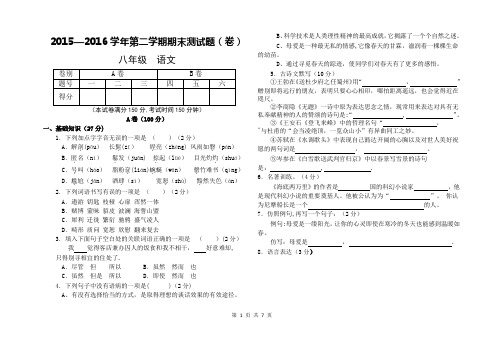人教版八年级语文下期末考试试卷及答案